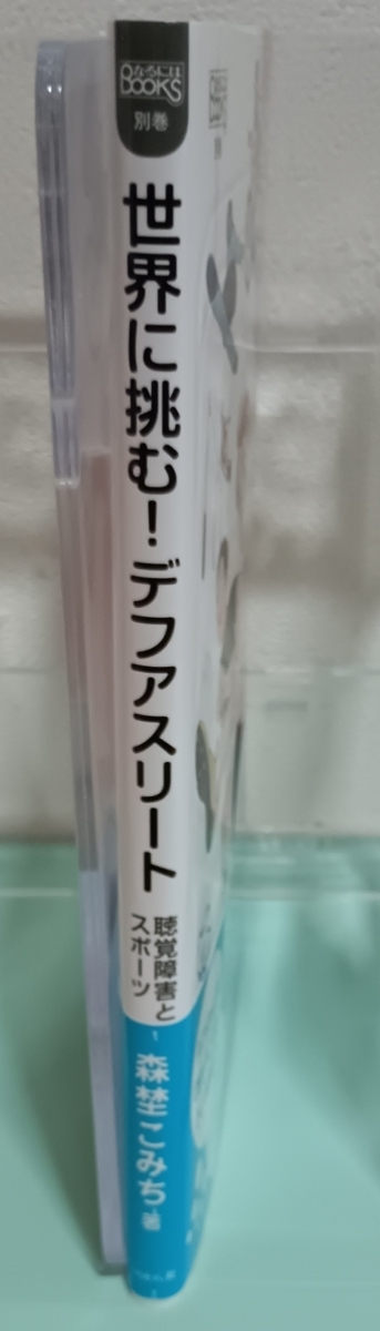 世界に挑む！デフアスリート　画像3