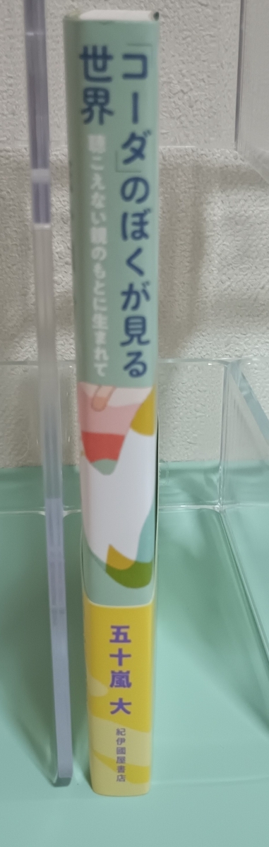 コーダのぼくが見る世界　画像3