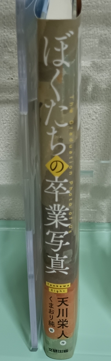 ぼくたちの卒業写真　画像3