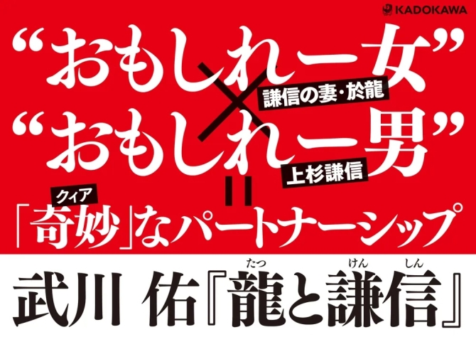 龍と謙信　画像3