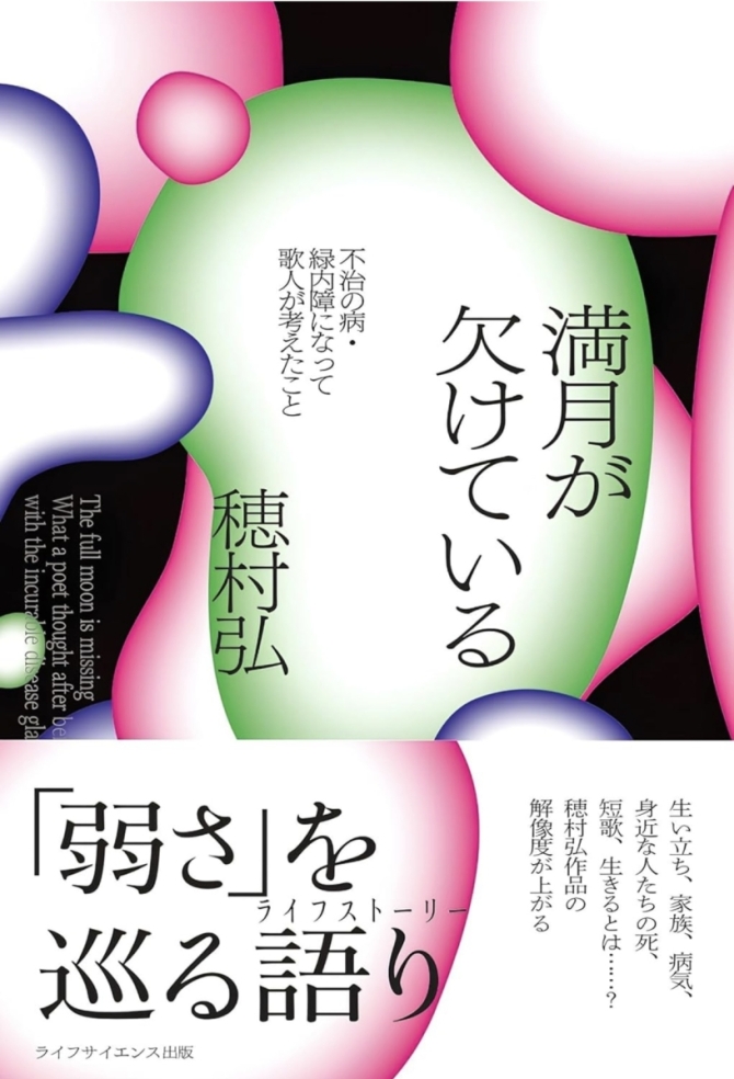 【サイン本】満月が欠けている　画像3