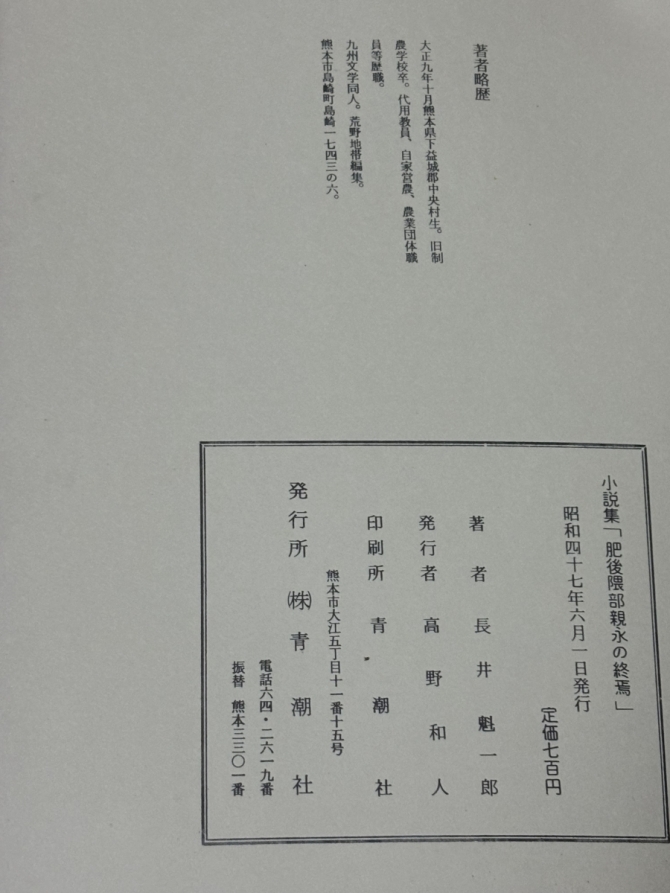 肥後隈部親永の終焉　画像3