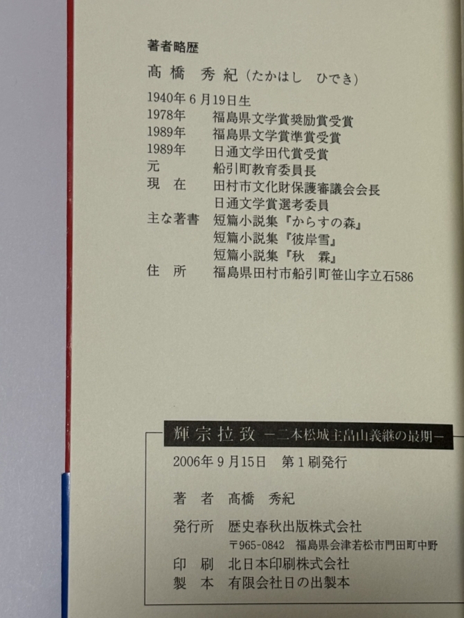 輝宗拉致 二本松城主畠山義継の最期　画像3