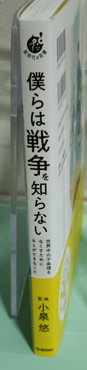 僕らは戦争を知らない　画像3