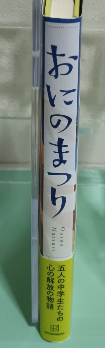 おにのまつり　画像3