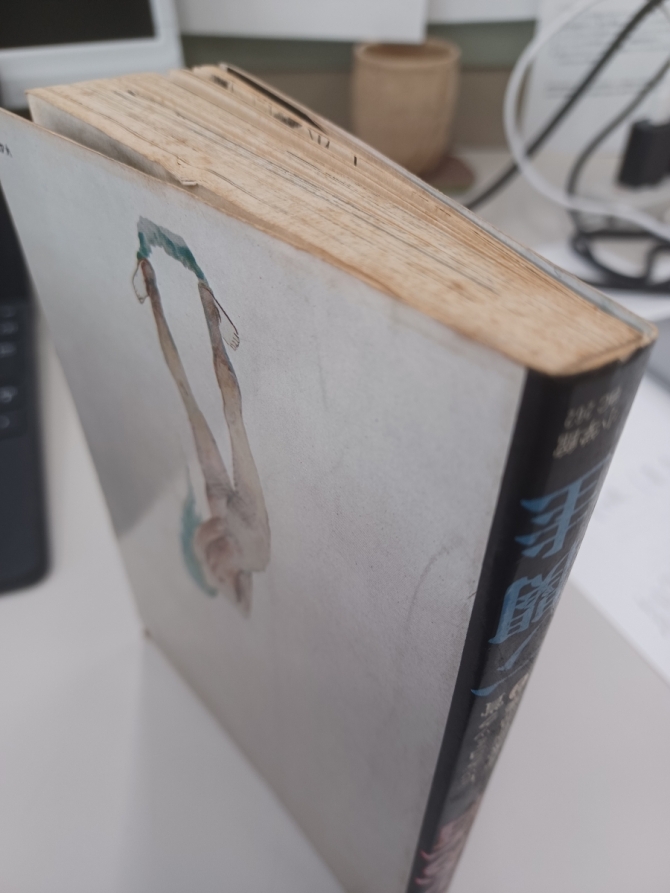 一ノ関圭『裸のお百』小学館、1980年　画像3