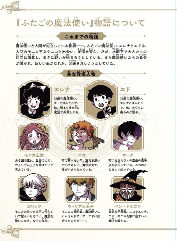 ふたごの魔法使い　新たな仲間と秘められた魔力　画像3