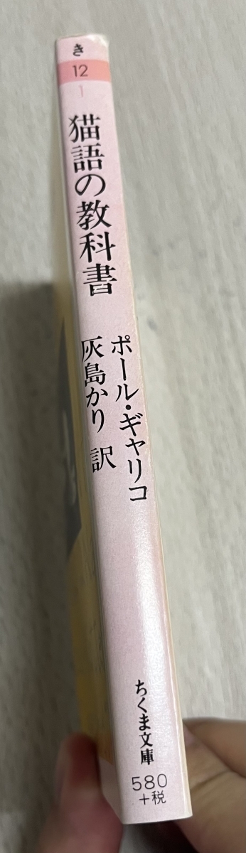 猫語の教科書　画像3