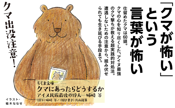 クマにあったらどうするか ——アイヌ民族最後の狩人　姉崎等著　画像3