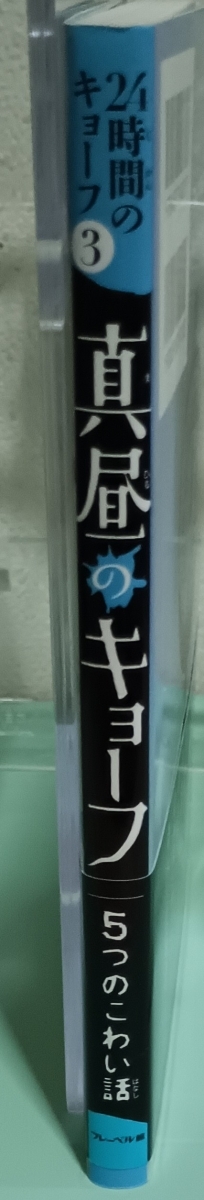 真昼のキョーフ　画像3