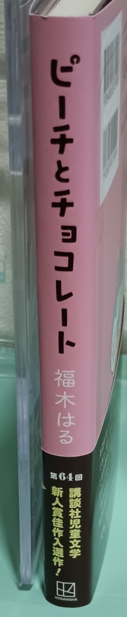 ピーチとチョコレート　画像3