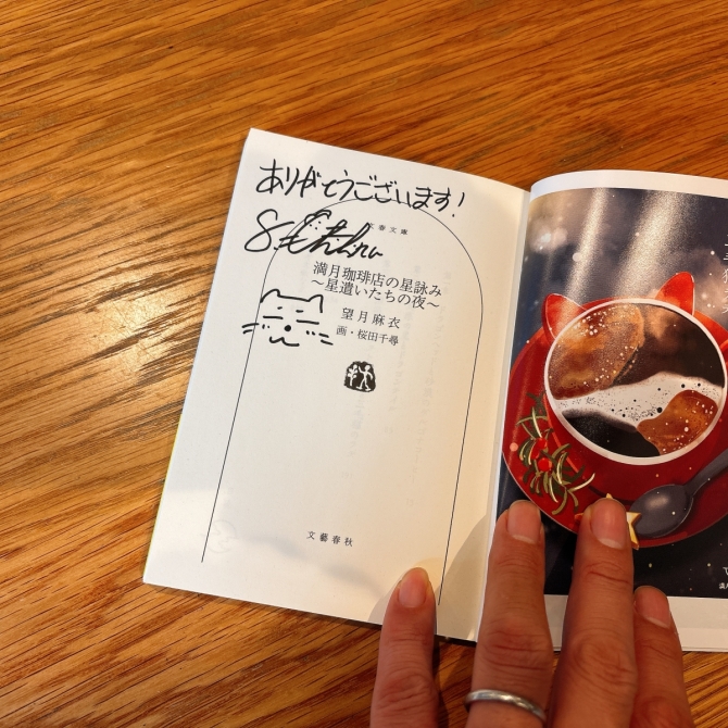 満月珈琲店の星詠み7　画像3
