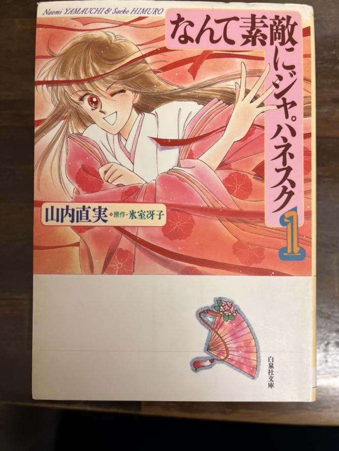 なんて素敵にジャパネスク 全巻コミックセット　画像3