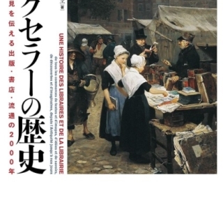 ブックセラーの歴史