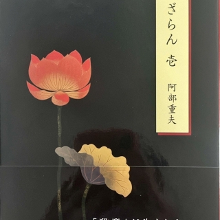 有らざらん 壱