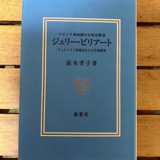 ジュリー・ビリアート