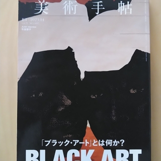 美術手帳 2023年4月号