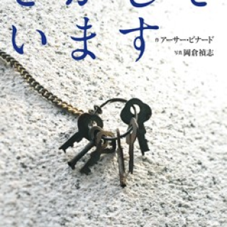 さがしています