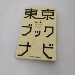 東京ブックナビ