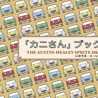 「カニさんブック」