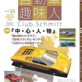 自動車趣味人23