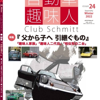 自動車趣味人24