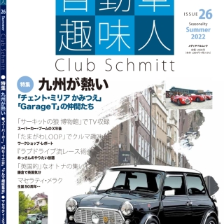 自動車趣味人26