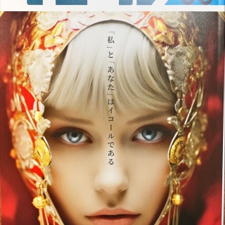 イコール創刊0号