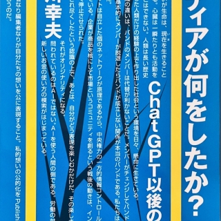 メディアが何をしたか? part2