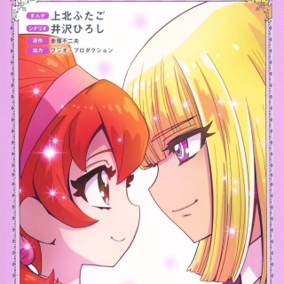 ひみつのアッコちゃんμ 4