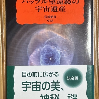 ハッブル望遠鏡の宇宙遺産