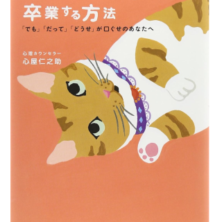 「めんどくさい女」から卒業する方法