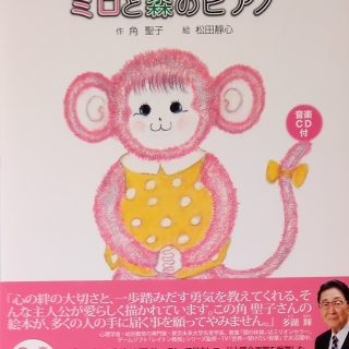 ミロと森のピアノ