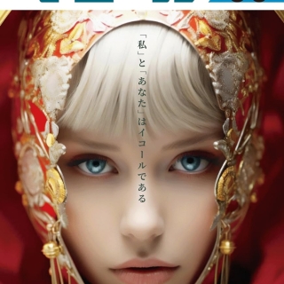 「イコール」創刊0号