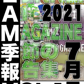 ZAM 季報 VOL.1 (2021年7月号)