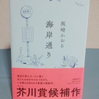 海岸通り
