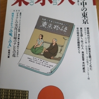 東京人1994年1月号