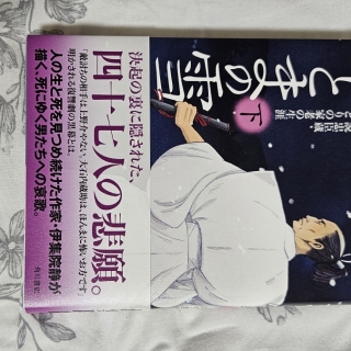 いとまの雪・下