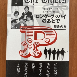 ロンググッバイのあとで