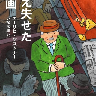 消え失せた密画