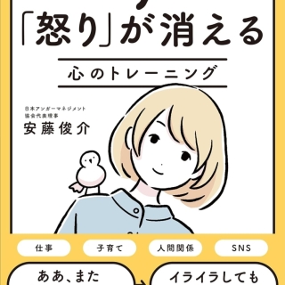 アンガーマネジメント超入門 「怒り」が消える心のトレーニング(特装版)