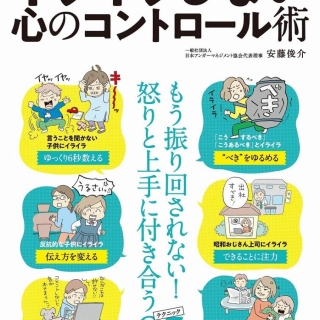 イライラしない心のコントロール術