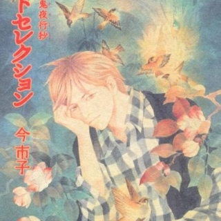 百鬼夜行抄 ベストセレクション