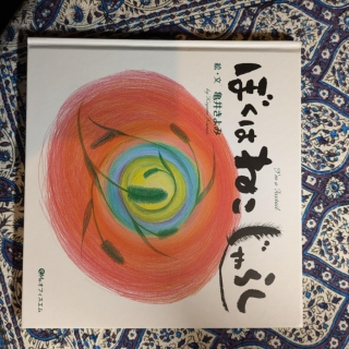 ぼくはねこじゃらし