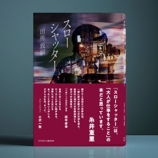 スローシャッター