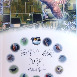 草内野鳥目録 2024