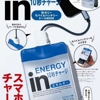 inゼリー モバイルバッテリーケースBOOK