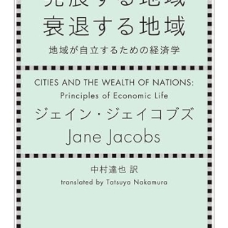 発展する地域 衰退する地域: 地域が自立するための経済学