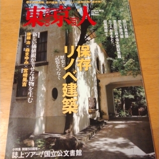 東京人2021年8月号