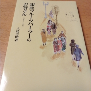 銀座フルーツパーラーのお客さん